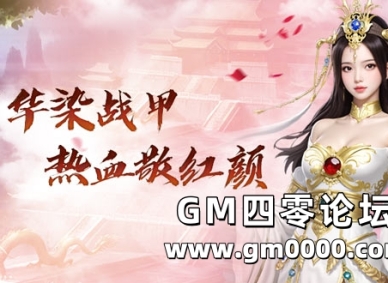 芳华染战甲，热血敬红颜！女神节超值活动倾情上线！