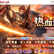 1.76热血世界小极品元素三职业版-修罗血魔【GOM引擎】