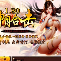 独家1.80神月星王合击版-炼狱回廊【BLUE引擎】