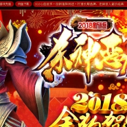 杀神恶魔·金狗贺岁假人版-修神之地[GOM引擎]