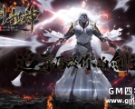 九剑封神剧情无限刀单职业版-灭天尊者魁丽【GOM引擎】