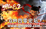 zhaosf新开传奇发布网推送广告-哪吒2