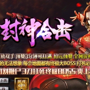 1.80封神合击版-盘龙狐山-诛仙神域[BLUE引擎]