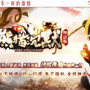 卓越梦回熊猫最新季专属单职业版-嗜血虹魔教皇【GOM引擎】