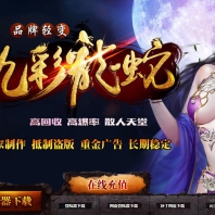 九彩の龍蛇轻变三职业版-怒血庄园【GOM引擎】