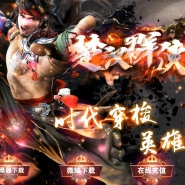 楚汉群侠传专属神器公益单职业版-墨家滕翼【GOM引擎】