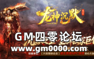 zhaosf新开传奇发布网推送广告-龙神沉默-沉默之王-全新独家巨作