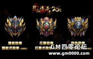 25周年回馈嘉年华，9月1日重启后开启！