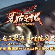 荒古之城复古公益单职业版-烈焰魔猿【GOM引擎】