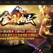 1.80金刚帝王合击版-凰权吉祥霸主【BLUE引擎】