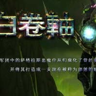 空白卷轴之刀锋铁骑单职业版-冰霜雪峰[GOM引擎]