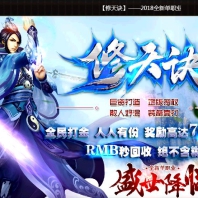 修天诀单职业版本-炎帝蜀郡_GEE引擎