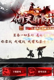精修倚天屠龙神器单职业版-天界百战仙尊·血翼【GOM引擎】
