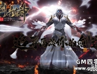 九剑封神剧情无限刀单职业版-灭天尊者魁丽【GOM引擎】