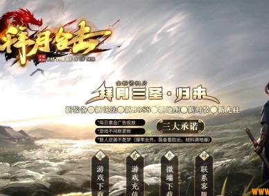 独家1.95拜月鉴定专属合击版-龙墓强体冰精【HGE引擎】