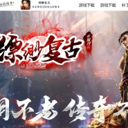 缥缈复古1.76复古三职业版-幽冥圣地【GEE引擎】