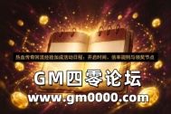 热血传奇回流经验加成活动日程：开启时间、倍率规则与领奖节点