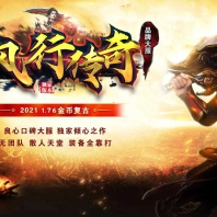 1.76风行金币复古三职业版-玲珑宝塔【GOM引擎】