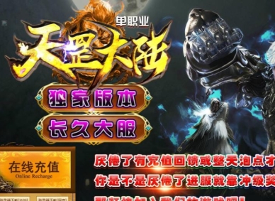 天罡大陆公益单职业版-兽瞑河战神【GOM引擎】