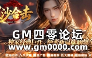 haosf传奇SF发布网推送广告-星沙合击十年磨一剑只做精品服