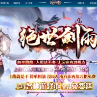绝世剑雨神器单职业迷失版-穿透BUFF【GOM引擎】
