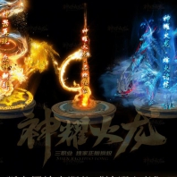 1.80神耀火龙第三季微变三职业版-烈焰饕鬄【GOM引擎】