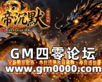 jjj传奇私服发布网推送广告-炎帝沉默复古沉默