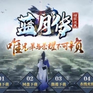 蓝月传迷失公益单职业版_遗迹斧兵【GOM引擎】