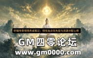 轩辕传奇领悟养成笔记：悟性加点优先级与资源分配心得