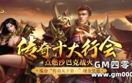 荣耀之战即将开启！“传奇十大行会”9月10日打响第一战！