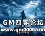 新开传奇发布网剑影飘香单职业传奇重磅上线 无尽海域十寒古地等你仗剑而来