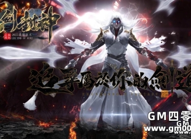 九剑封神剧情无限刀单职业版-灭天尊者魁丽【GOM引擎】