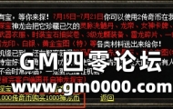 传奇嘉年华，7月15日狂欢开启！