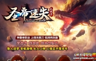 《圣帝迷失：乾坤大陆》终极探索指南——2026年神力锻造的封神之路