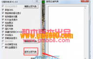 传奇G盾盘古PG插件透视过滤列表功能