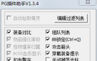传奇G盾盘古PG插件优化血量显示功能