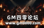 新开传奇发布网叛逆八零后单职业版本火热来袭 比武擂台再燃热血生命不息战斗不止