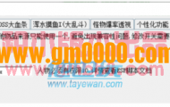 传奇ESP插件修改GM命令制造物品带物品来源功能