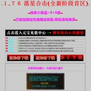 1.76落星合击独家小极品+8+9版_神秘古墓【BLUE引擎】