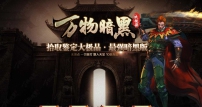 万物暗黑道法自然大极品三职业版-九天剑仙【V8M2引擎】