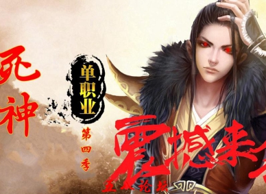 死神第四季单职业传奇私服版本-归元霸地-青冥圣地-神风魔地_GOM引擎
