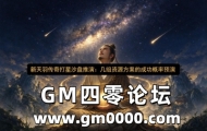新天羽传奇打星沙盘推演：几组资源方案的成功概率预演
