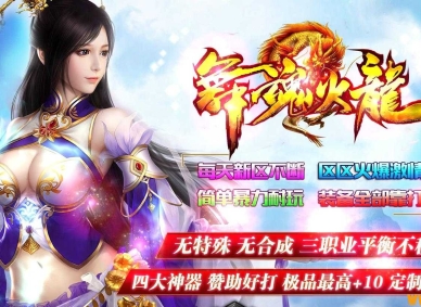 1.80舞魂火龙三职业小极品版-蛟龙主宰【GOM引擎】