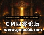 传奇手游怎么过神殿门：一条通关Vlog拍给你看