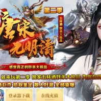 1.76唐宋元明清第二季五杯酒妖杀大极品单职业版_妖神领域【GOM引擎】