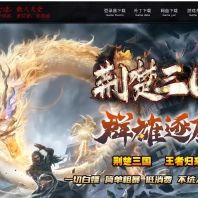 荆楚三国激情单职业版-火焰骑士【GOM引擎】