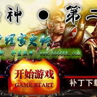 1.80烈火战神·第二季复古版-悍将传世[BLUE引擎]