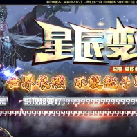 星辰变超变无限刀单职业版-闲人不梦君【GOM引擎】