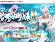 新版鸳鸯蝴蝶主打BOSS微变三职业版-轮回遗孤【GOM引擎】
