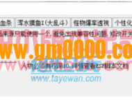 传奇ESP插件修改GM命令制造物品带物品来源功能